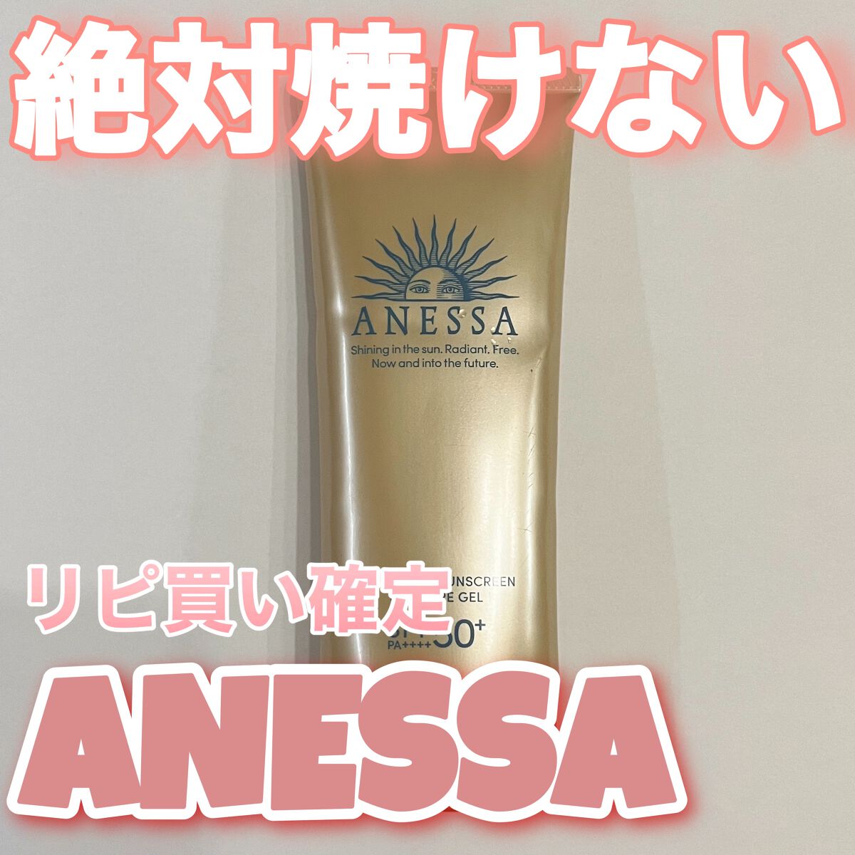 パーフェクトUV スキンケアジェル N/アネッサ/日焼け止め・UVケアを使ったクチコミ(1枚目)