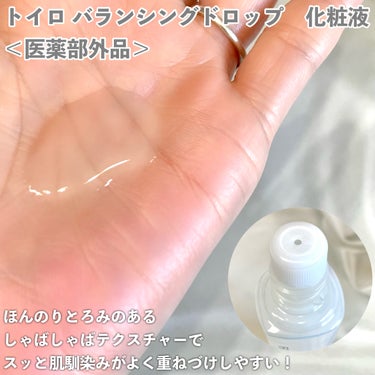 トイロ バランシングミルク 乳液＜医薬部外品＞/ファンケル/乳液を使ったクチコミ（3枚目）