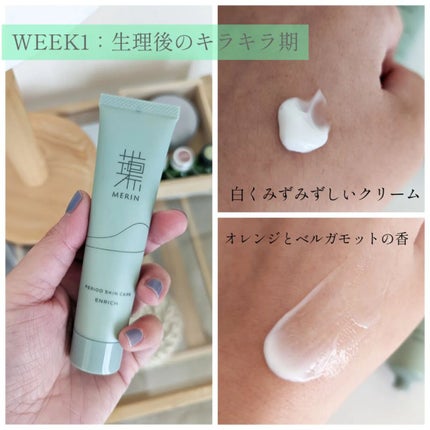 ピリオドスキンケア 美容ジェルクリーム マンスリーセット /MERIN/スキンケアキットを使ったクチコミ(2枚目)