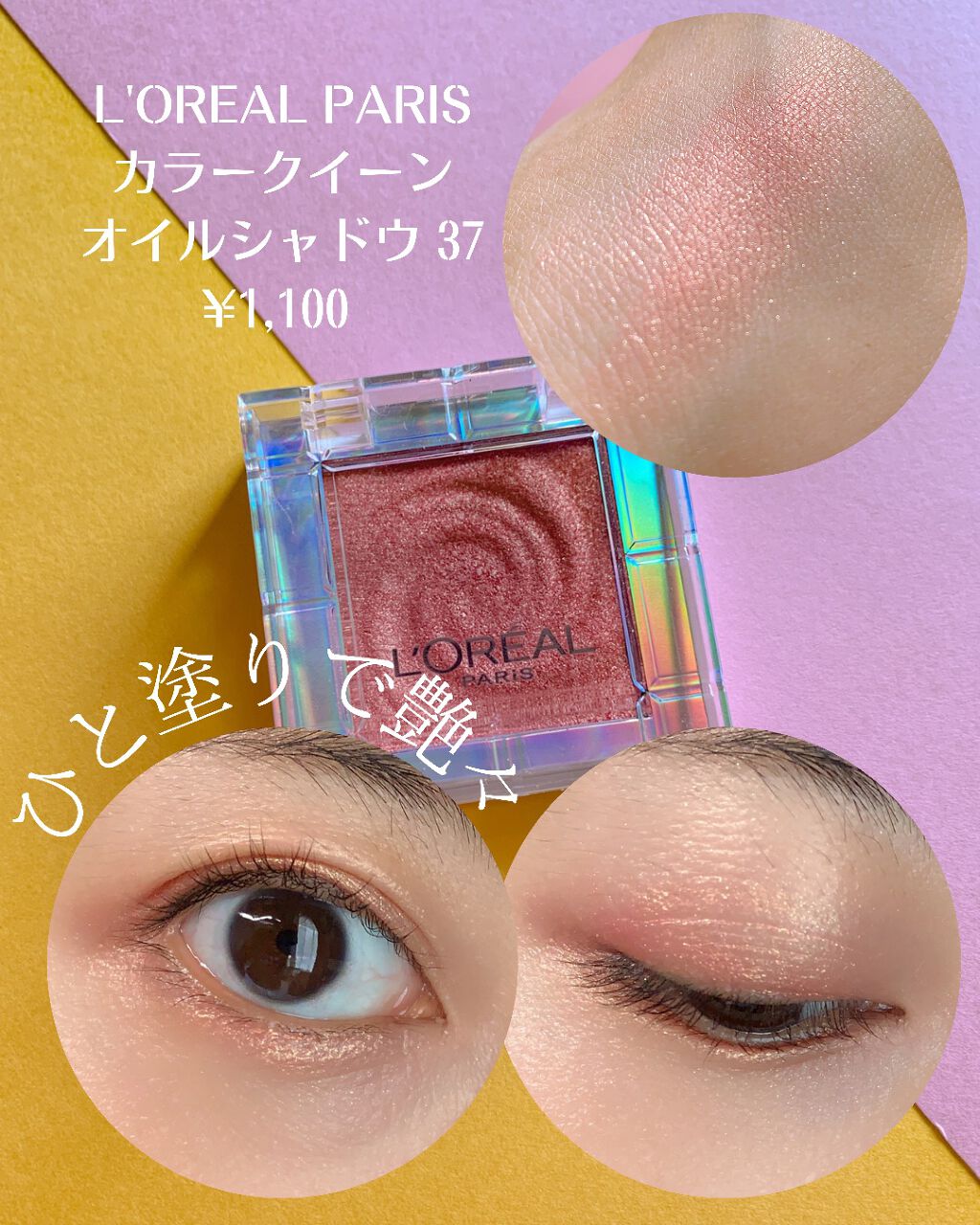 カラークイーン オイルシャドウ/ロレアル パリ/単色アイシャドウを使ったクチコミ(2枚目)