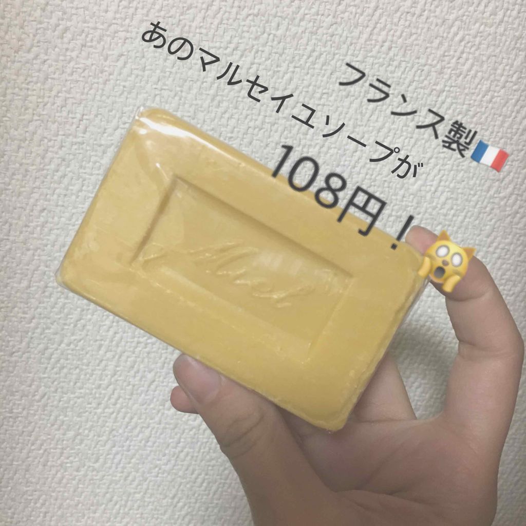 サボン・ド・マルセイユ(マルセイユソープ)/DAISO/洗顔石鹸を使ったクチコミ(1枚目)