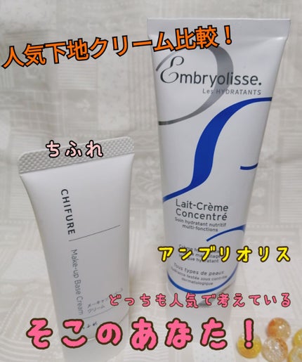 アンブリオリス モイスチャークリーム/アンブリオリス/フェイスクリームを使ったクチコミ(1枚目)