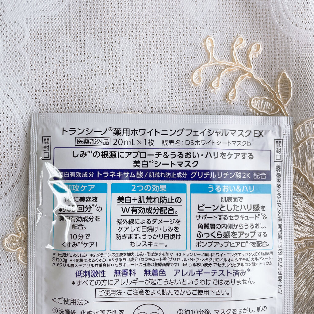 薬用ホワイトニング フェイシャルマスクEX/トランシーノ/シートマスク・パックを使ったクチコミ（2枚目）