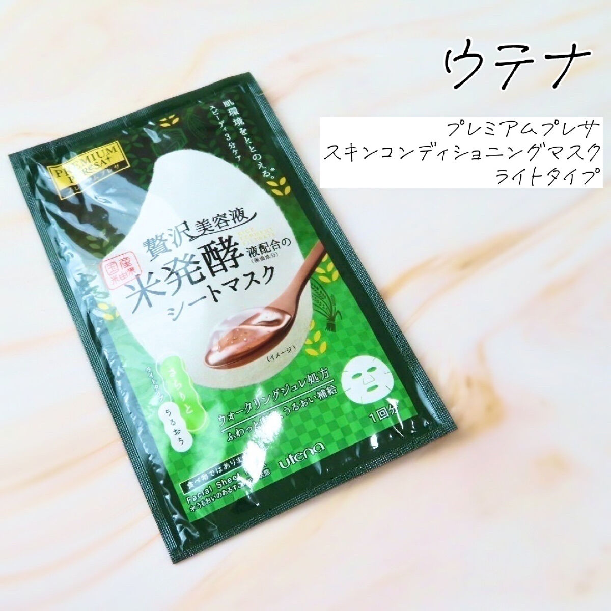 スキンコンディショニングマスク ライトタイプ/プレミアムプレサ/シートマスク・パックを使ったクチコミ（1枚目）