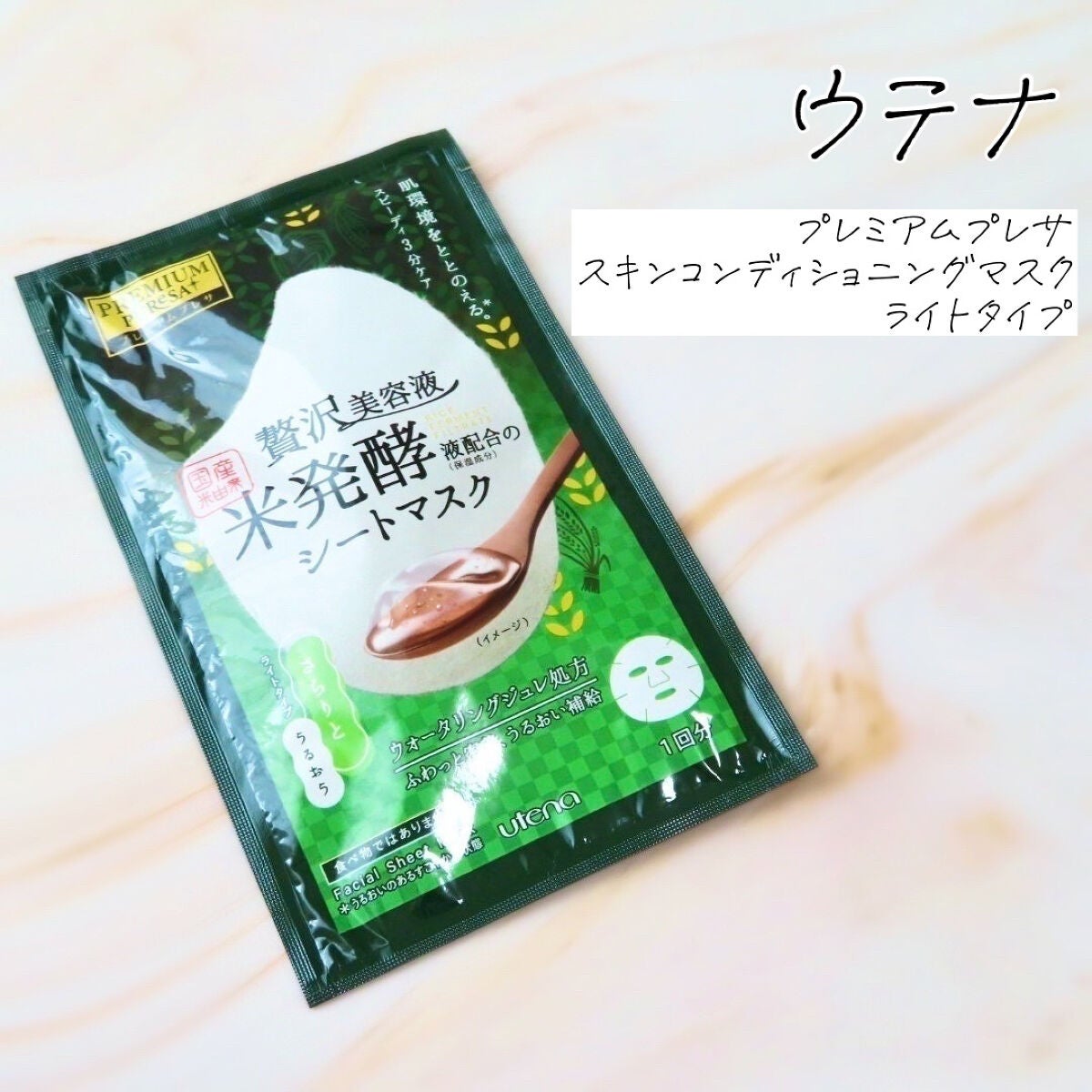 スキンコンディショニングマスク ライトタイプ/プレミアムプレサ/シートマスク・パックを使ったクチコミ(1枚目)
