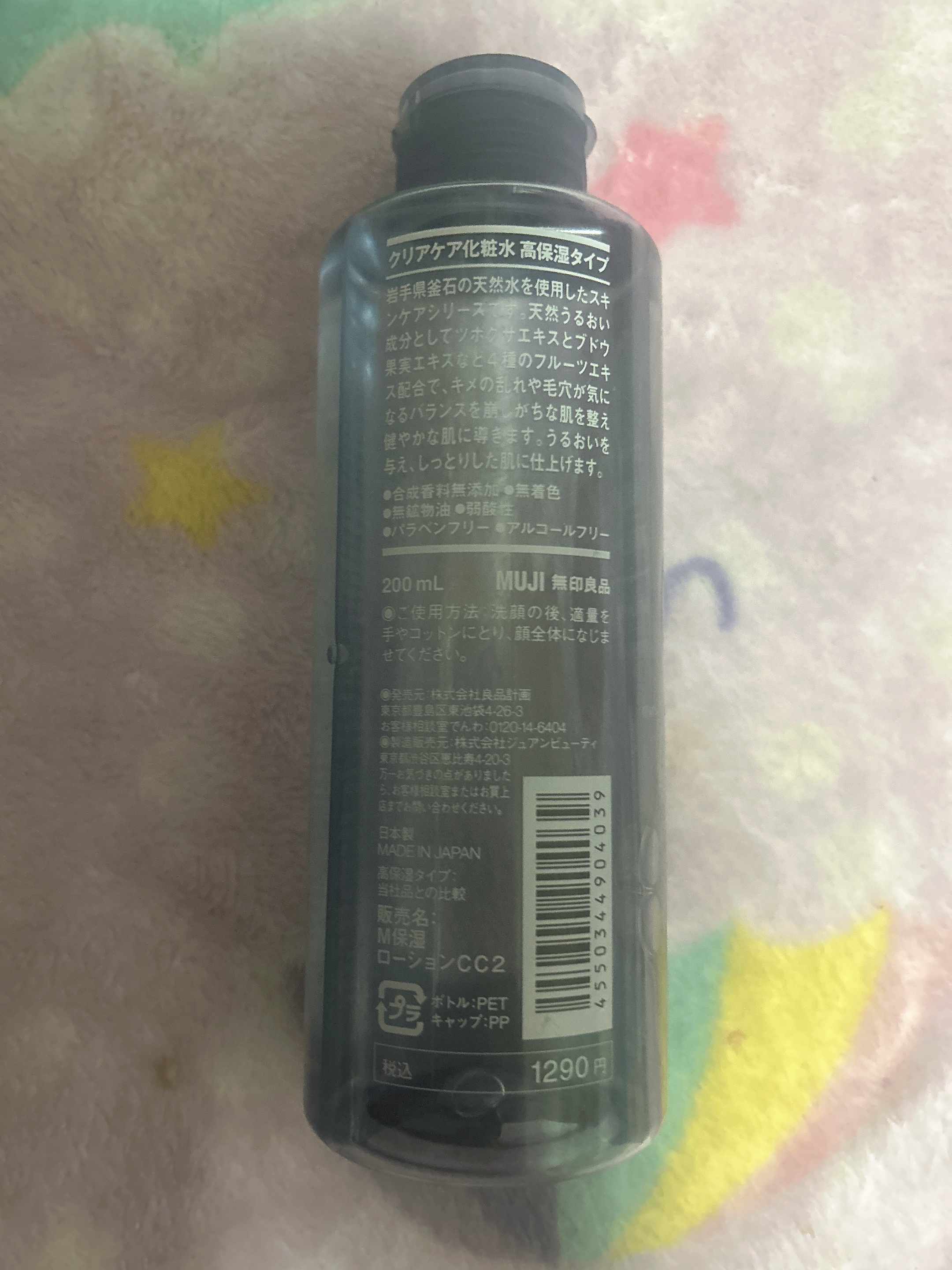 無印良品 クリアケア化粧水 高保湿タイプのクチコミ「無印良品 クリアケア化粧水 高保湿タイプ

無印良品の化粧水だよ( *´ω`* )✨️
高保湿.....」（2枚目）