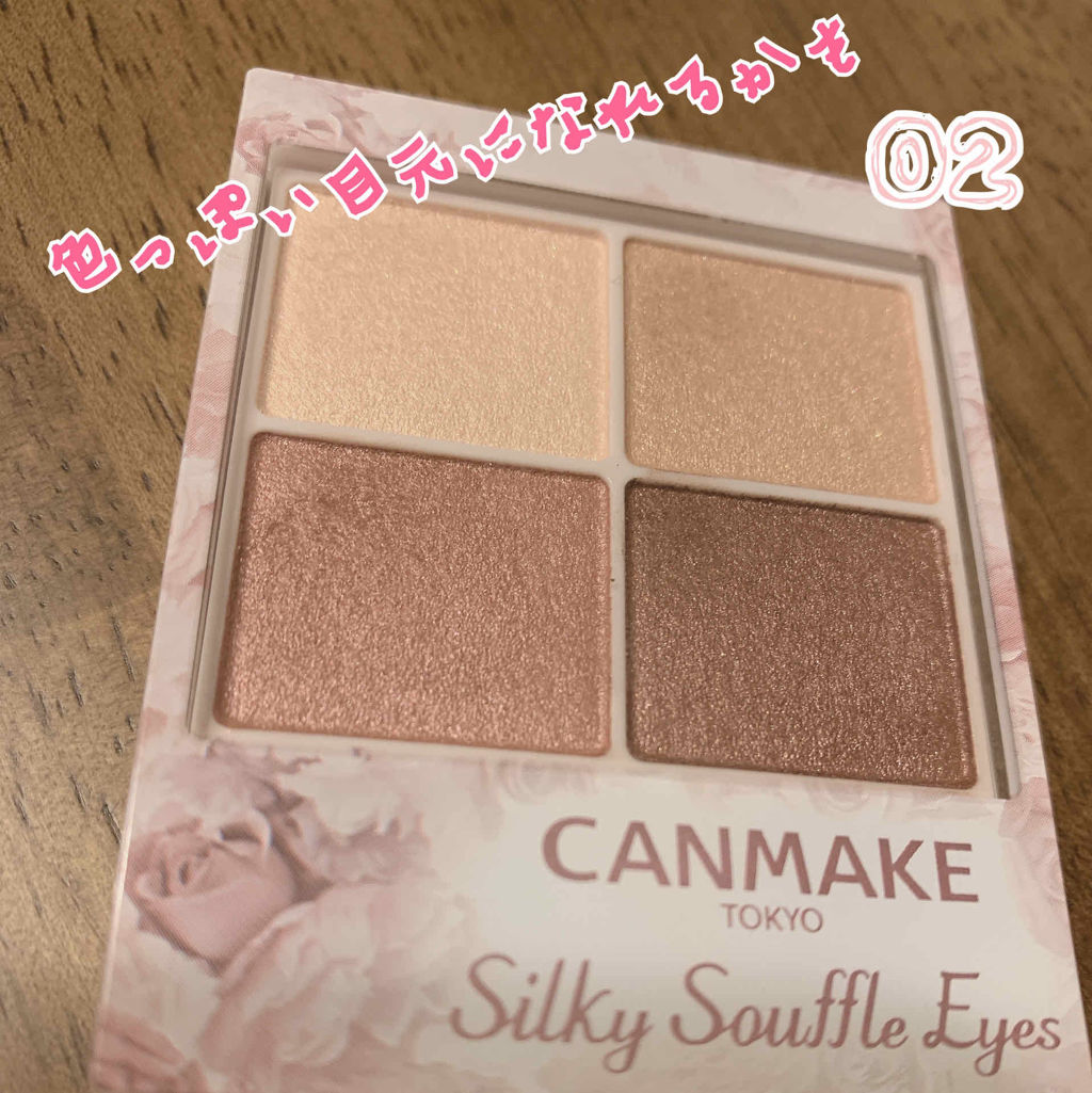 シルキースフレアイズ/キャンメイク/アイシャドウパレットを使ったクチコミ（1枚目）