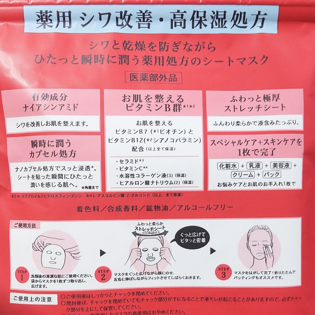 薬用 ひたっとマスク WR /サボリーノ/シートマスク・パックを使ったクチコミ（2枚目）