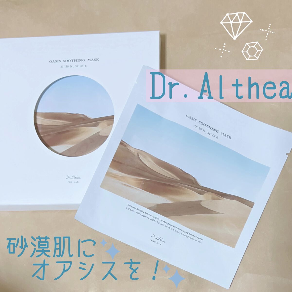 オアシス スージング マスク/Dr.Althea/シートマスク・パックを使ったクチコミ（1枚目）