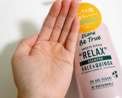 Diane Be True(ダイアンビートゥルー)/RELAX / スムース /シャンプー&トリートメント/ダイアンビートゥルー/市販シャンプーを使ったクチコミ(2枚目)