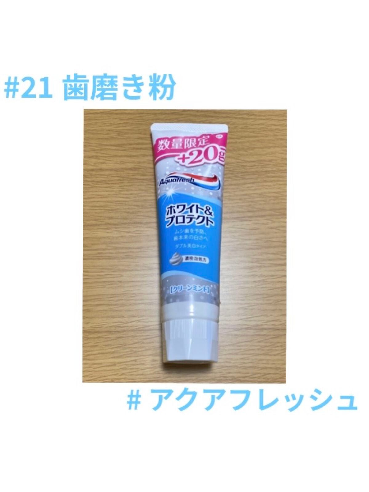 エクストリームクリーン ホワイトニング+/アクアフレッシュ/歯磨き粉を使ったクチコミ(1枚目)