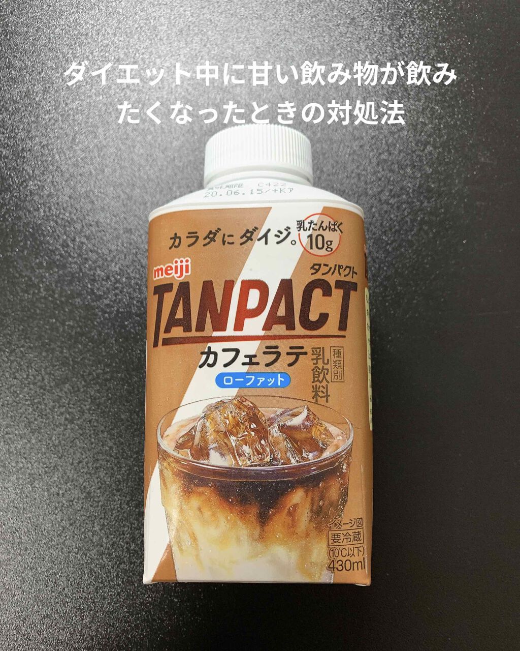 TANPACT カフェラテ/明治/ドリンクを使ったクチコミ(1枚目)