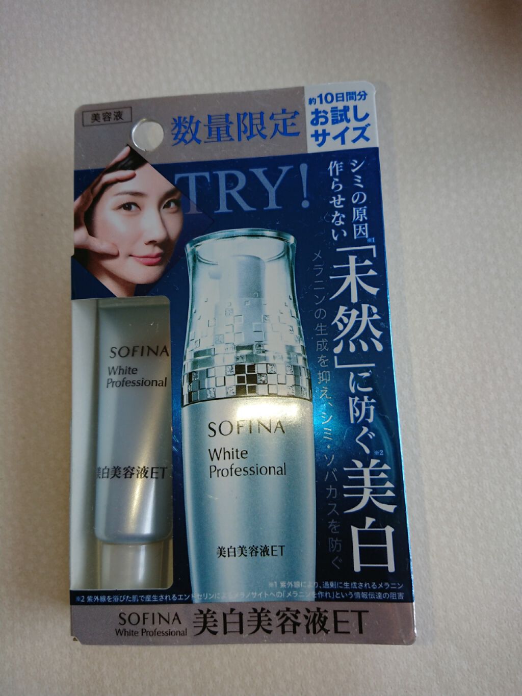 美白美容液ET/ソフィーナ ホワイトプロフェッショナル/美容液を使ったクチコミ(2枚目)