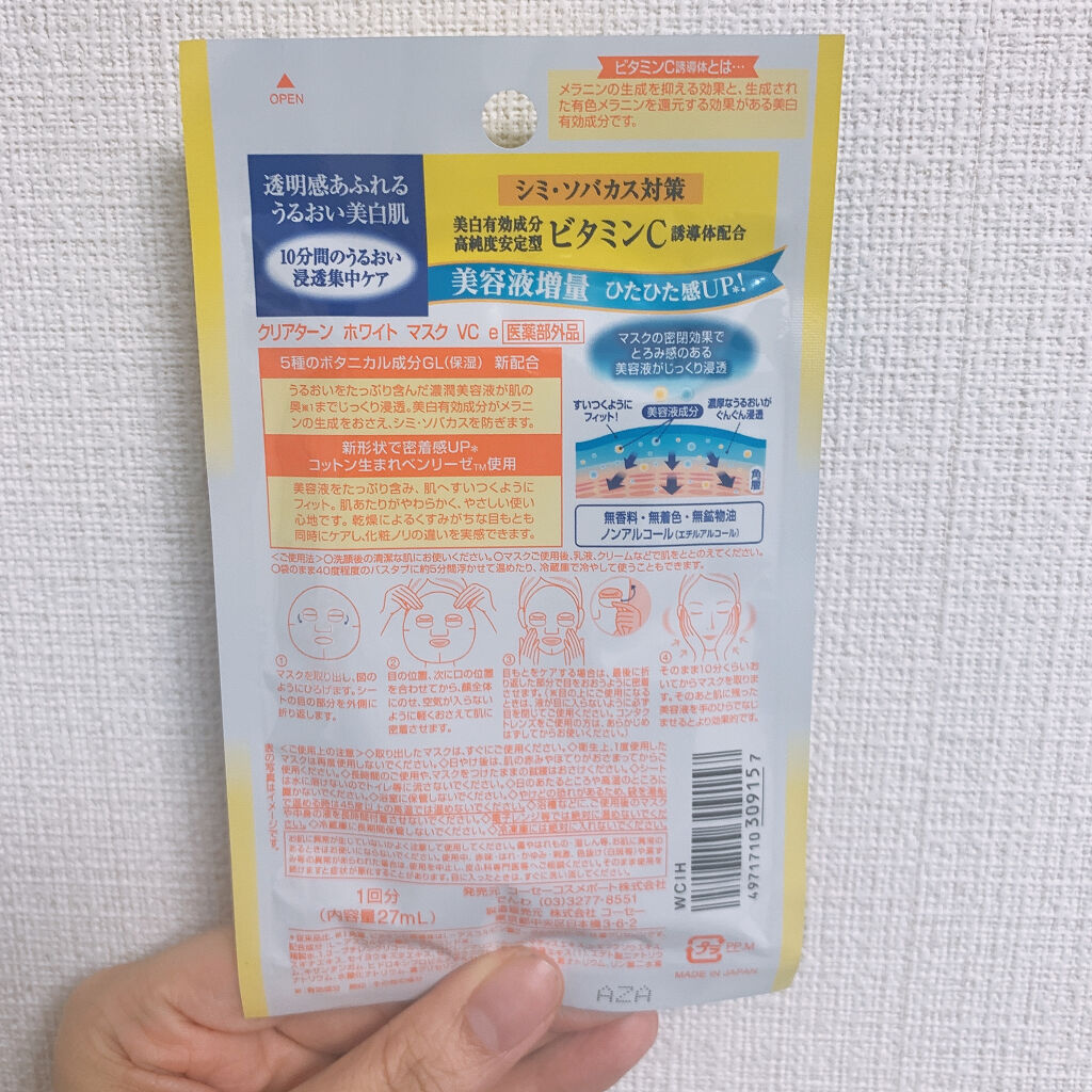 クリアターン ホワイト マスク (ビタミンC)/クリアターン/シートマスク・パックを使ったクチコミ（2枚目）