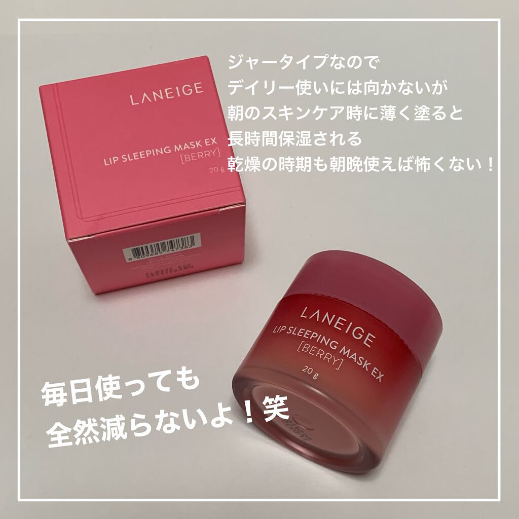 リップスリーピングマスク/LANEIGE/リップバームを使ったクチコミ(3枚目)
