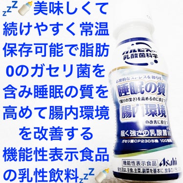 アサヒ飲料 アサヒ飲料 届く強さの乳酸菌Ｗ（ダブル）のクチコミ「アサヒ飲料　カルピス💤🍼　届く強さの乳酸菌W💤🍼
機能性表示食品💤🍼　内容量:100mL　税抜.....」（1枚目）