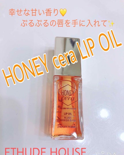 Hセラ トリートメント リップオイル/ETUDE/リップグロスを使ったクチコミ(1枚目)