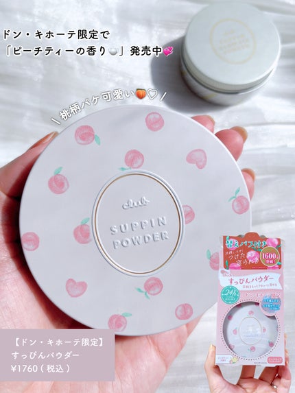 すっぴんパウダー B サクラスウィートソローの香り 2022/クラブ/プレストパウダーを使ったクチコミ(2枚目)