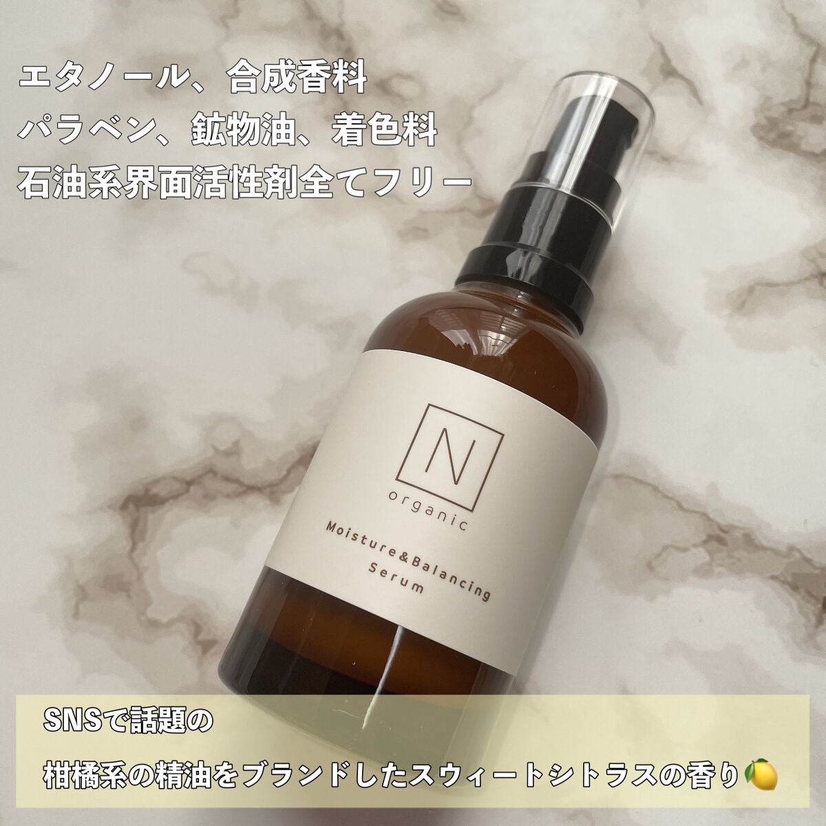 モイスチュア&バランシング セラム/N organic/乳液を使ったクチコミ(4枚目)