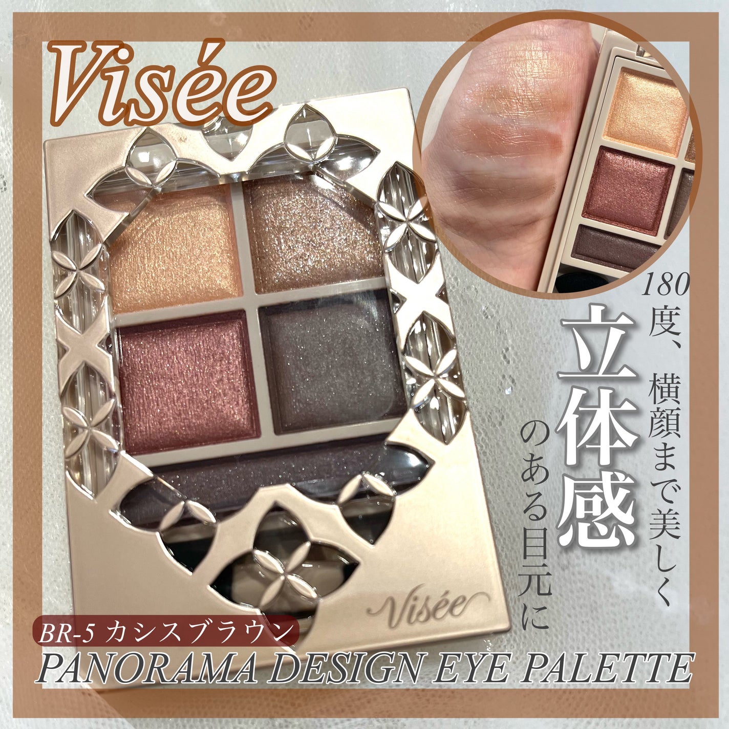 パノラマデザイン アイパレット/Visée/アイシャドウパレットを使ったクチコミ(1枚目)