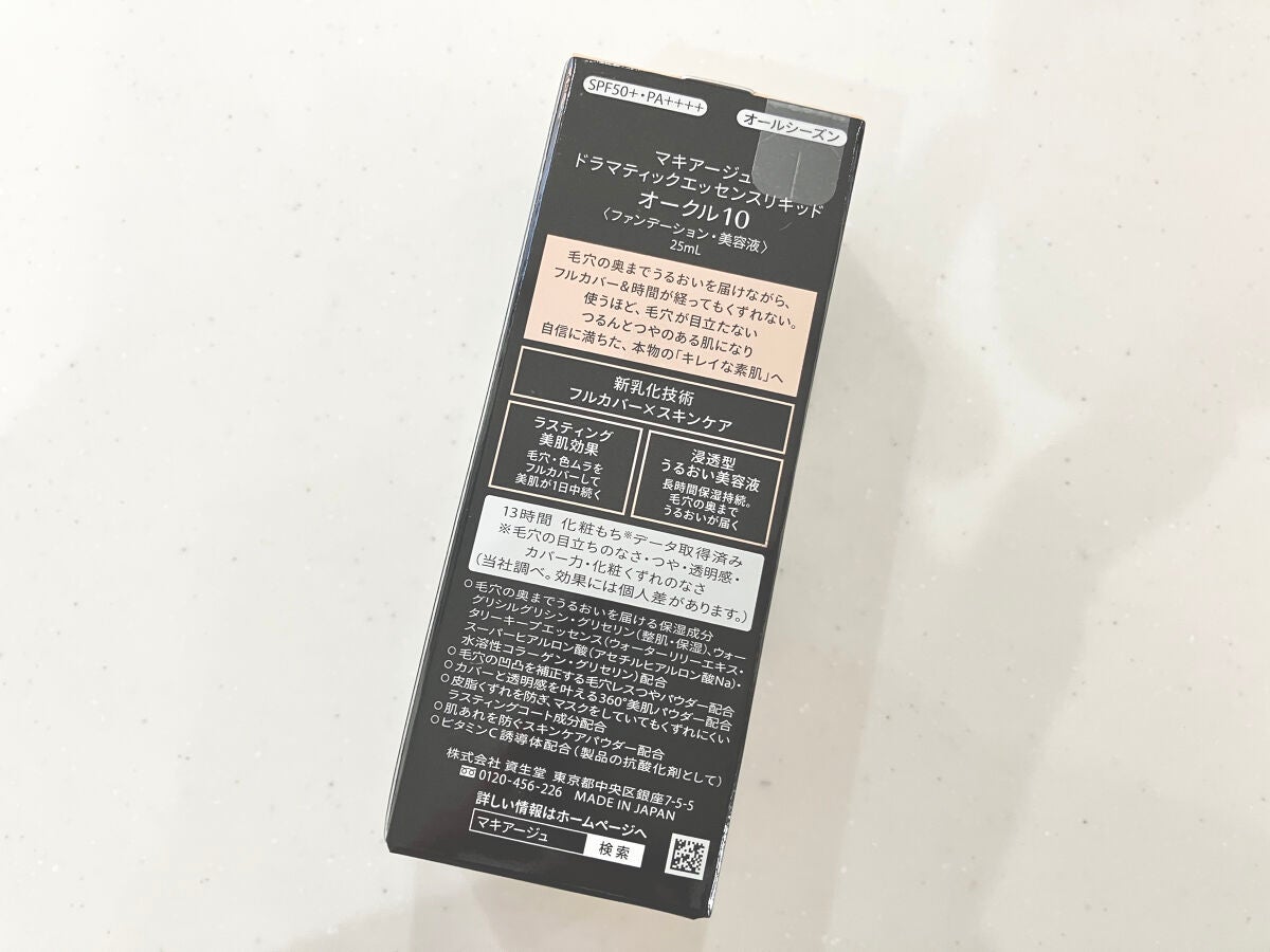 ドラマティックエッセンスリキッド/マキアージュ/リキッドファンデーションを使ったクチコミ(6枚目)