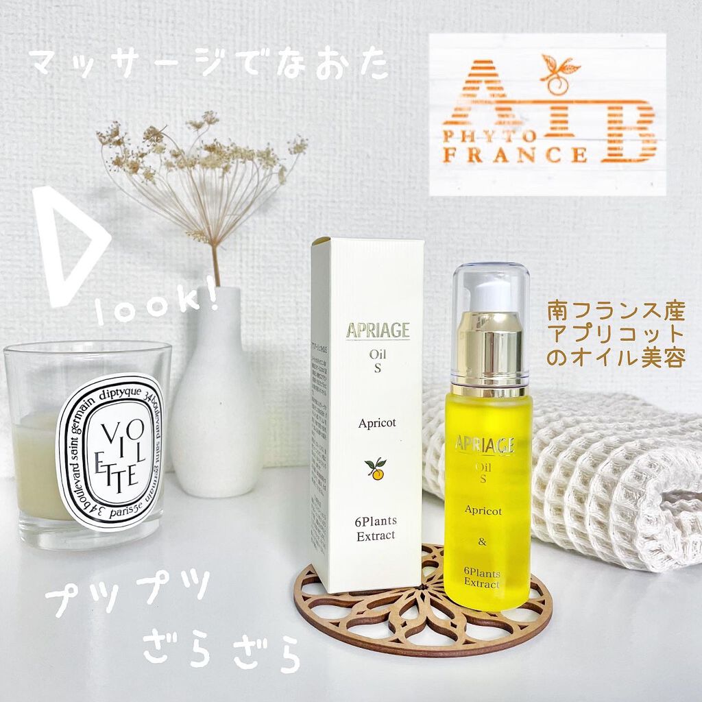 APRIAGEオイルS/AiB(エーアイビー)/ボディクリームを使ったクチコミ（1枚目）