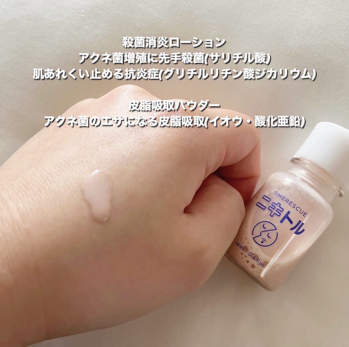 ニキトル薬用アクネスポッツペースト/タイムレスキュー/美容液を使ったクチコミ（3枚目）