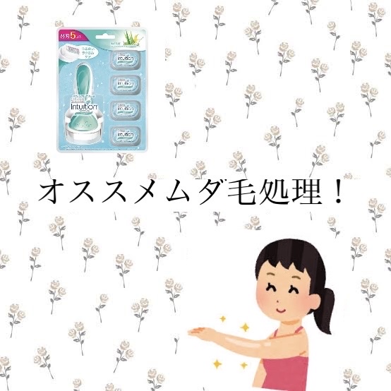 イントゥイション しっとり肌 ホルダー (刃付き+替刃1コ)/イントゥイション/シェーバーを使ったクチコミ（1枚目）