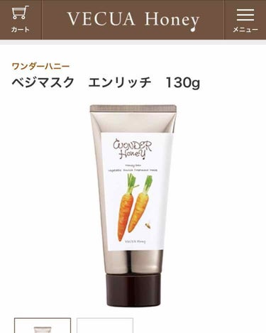 VECUA Honey ワンダーハニー ベジマスク エンリッチのクチコミ「はじめまして！しゃまと申します。
初めてのレビュー投稿なので拙いところもあると思いますm(_ .....」（1枚目）