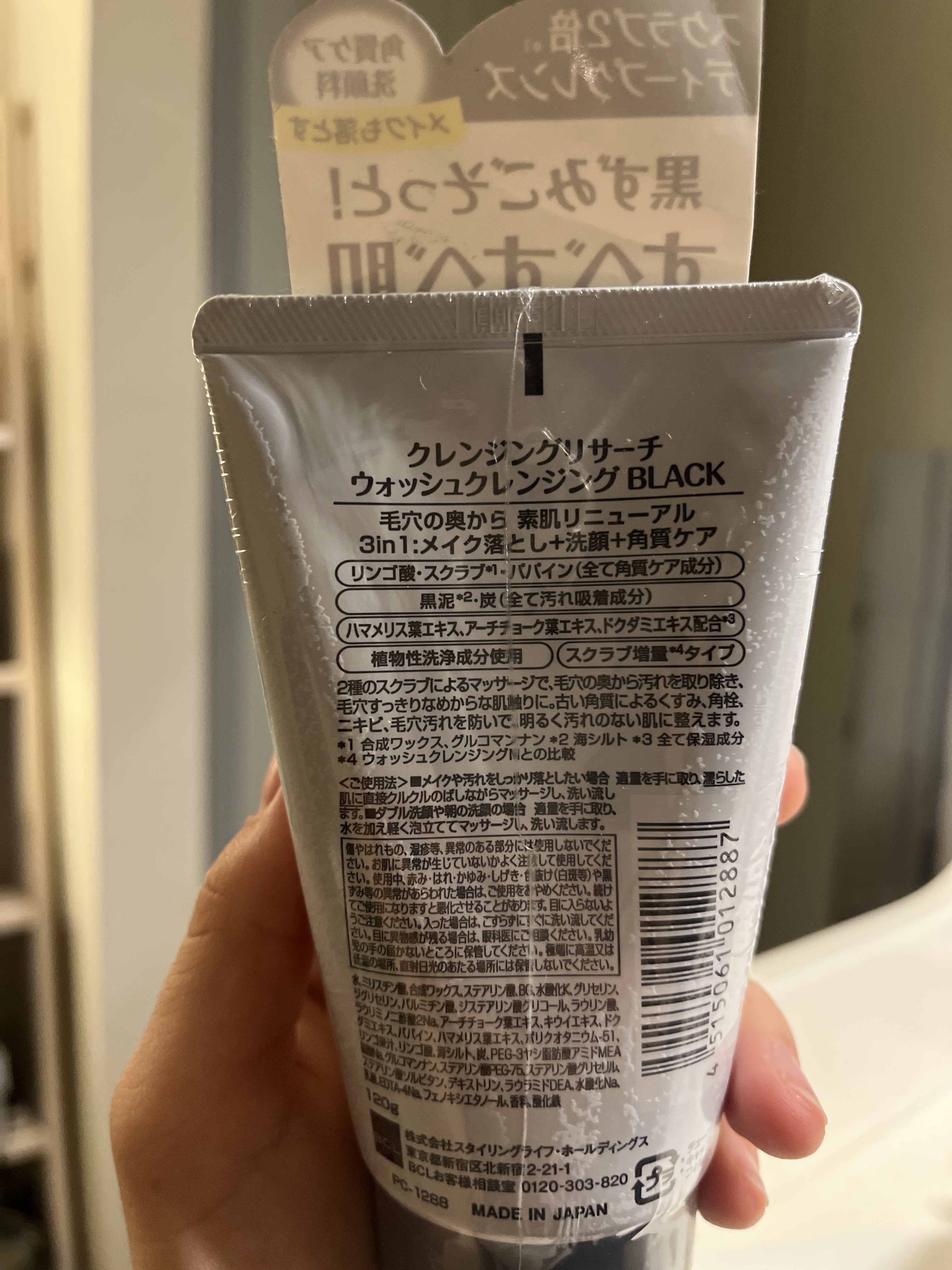 ウォッシュクレンジング BLACK/クレンジングリサーチ/洗顔フォームを使ったクチコミ（3枚目）
