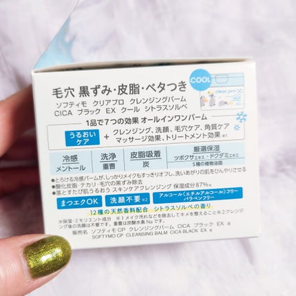 クレンジングバーム CICA ブラック EX クール シトラスソルベ/ソフティモ/クレンジングバームを使ったクチコミ(5枚目)