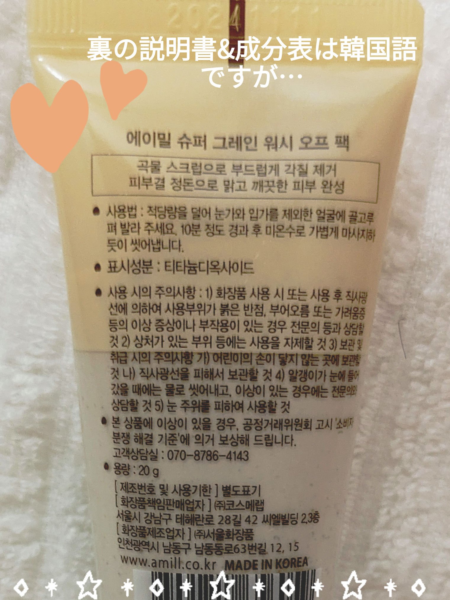 スーパーグレインウォッシュオフパック/amill/洗い流すパック・マスクを使ったクチコミ（3枚目）