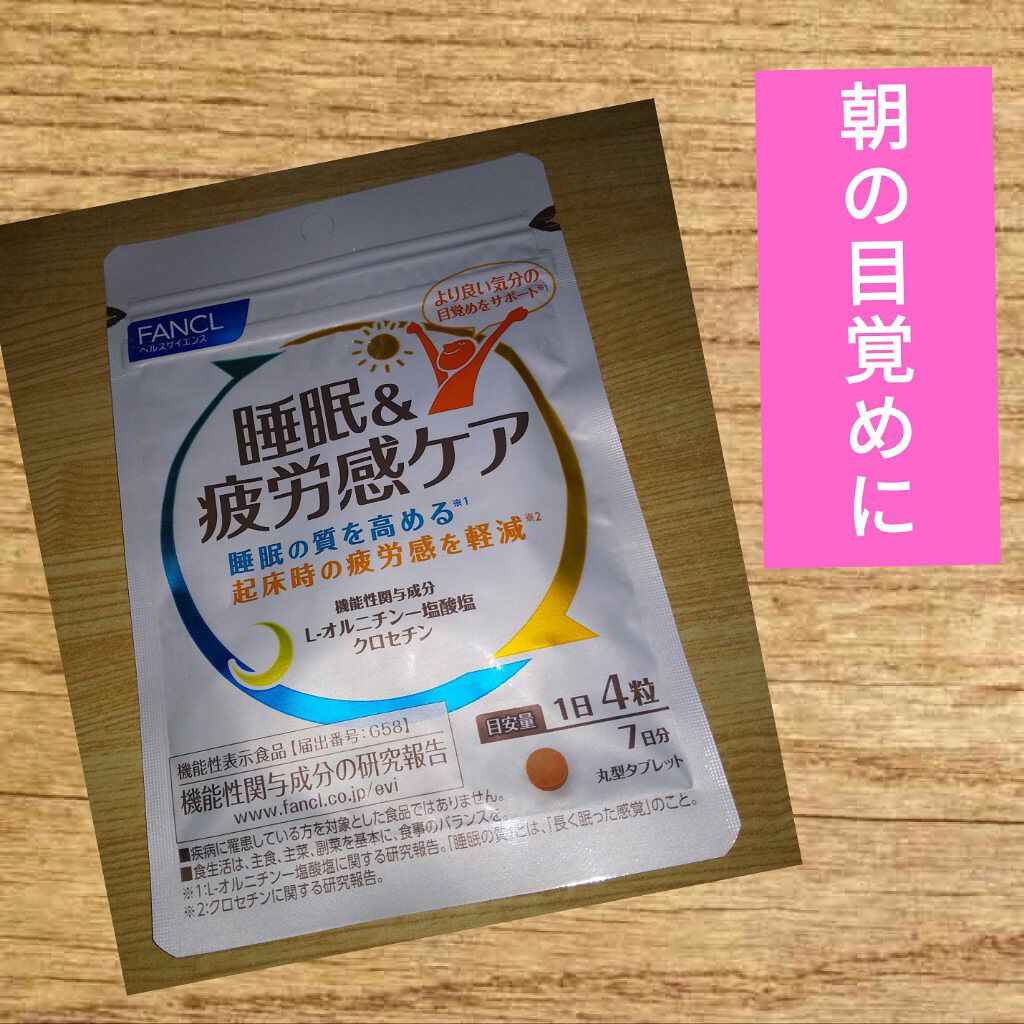 睡眠＆疲労感ケア/ファンケル/健康サプリメントを使ったクチコミ（1枚目）