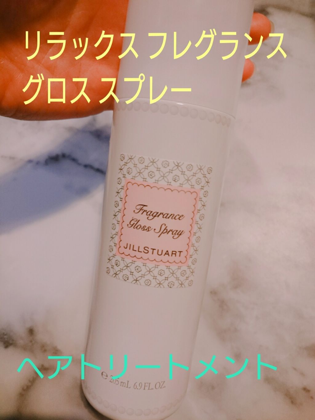 ジルスチュアート リラックス フレグランス グロススプレー/JILL STUART/ヘアスプレーを使ったクチコミ（1枚目）