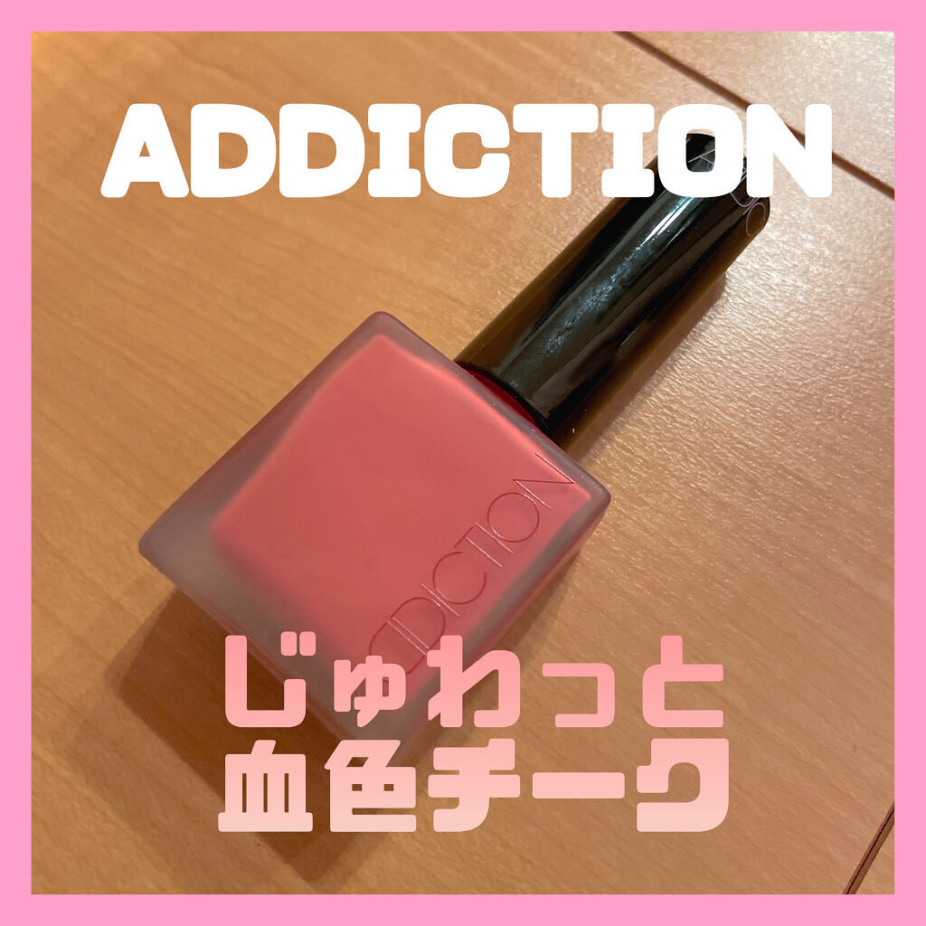 チークポリッシュ 06 Tadzio タッジオ/ADDICTION/リキッドチークを使ったクチコミ（1枚目）