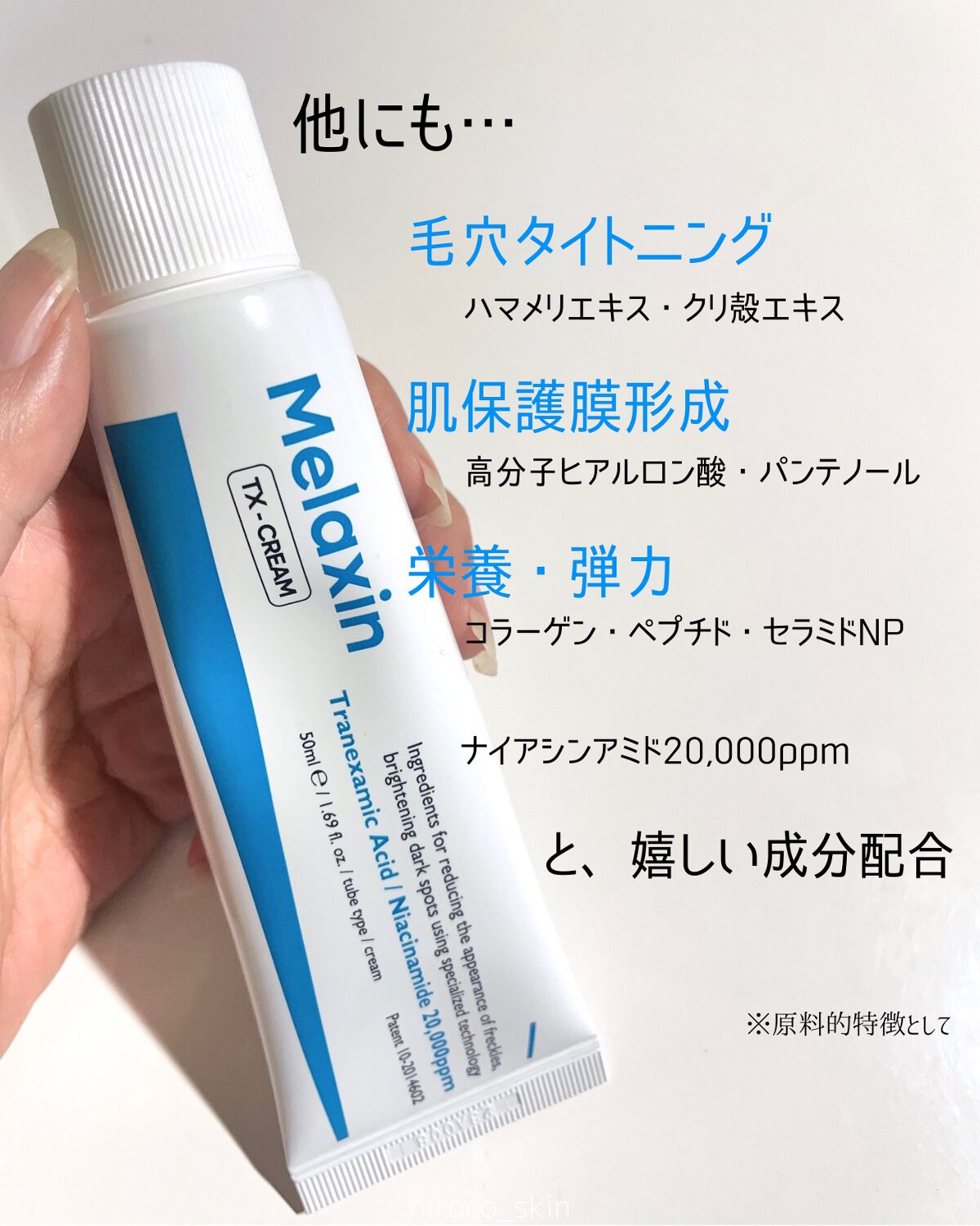 TX-Cream/Dr.Melaxin/フェイスクリームを使ったクチコミ（3枚目）