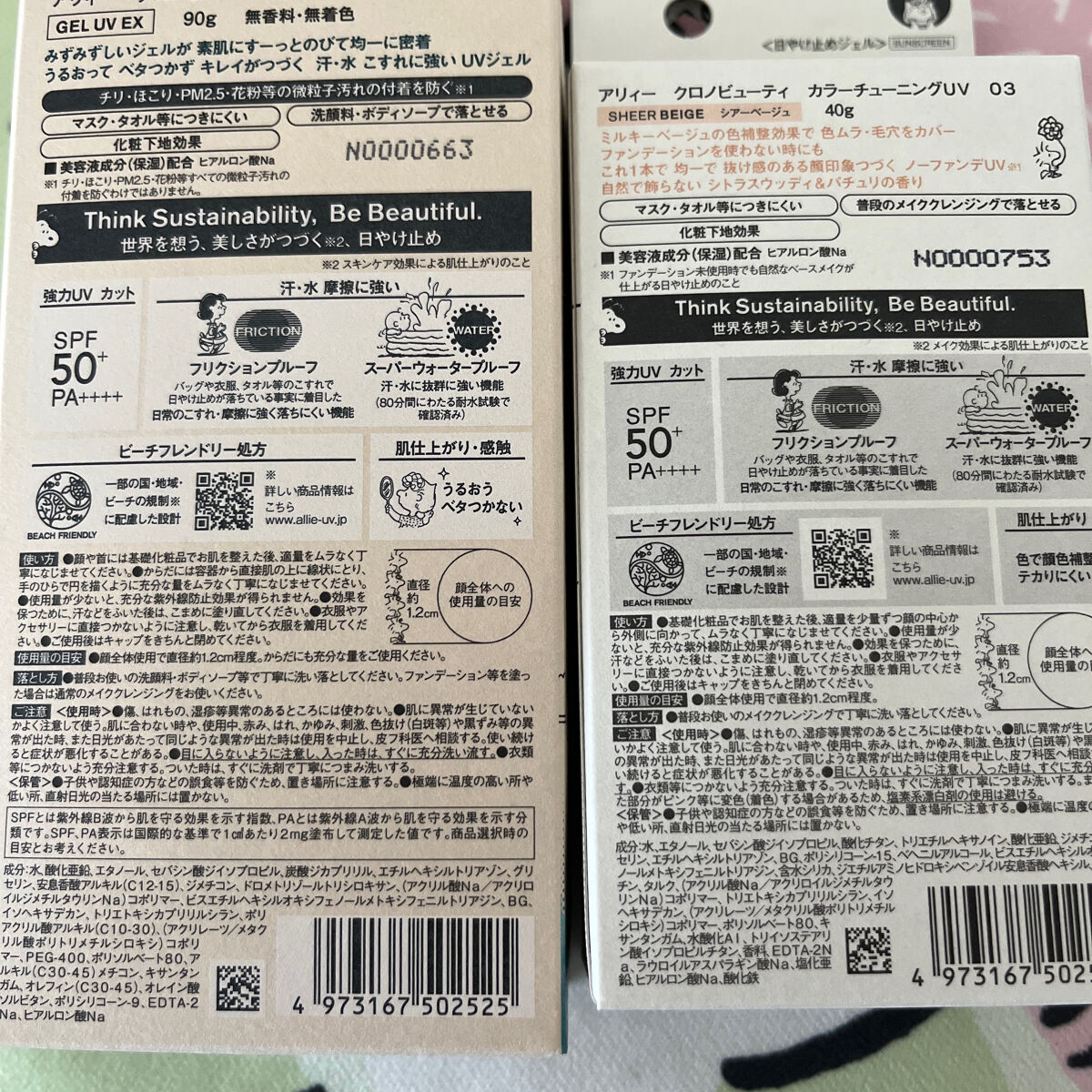 アリィー クロノビューティ カラーチューニングUV 03 限定パッケージS(2023) 40g/アリィー/日焼け止めクリームを使ったクチコミ（3枚目）