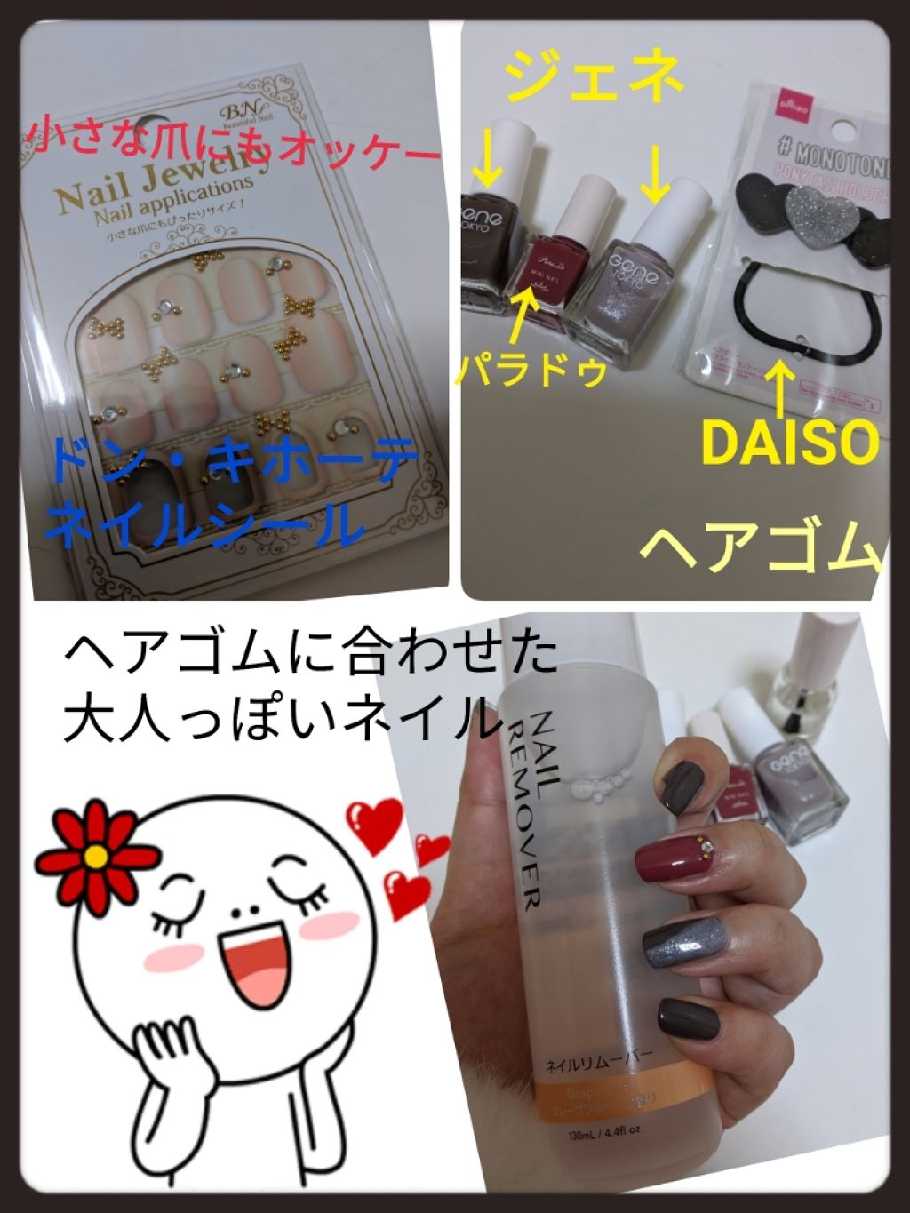 ミニネイル/パラドゥ/マニキュアを使ったクチコミ(1枚目)