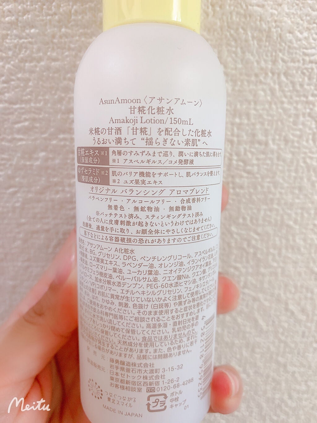甘糀化粧水/AsunAmoon/化粧水を使ったクチコミ(2枚目)