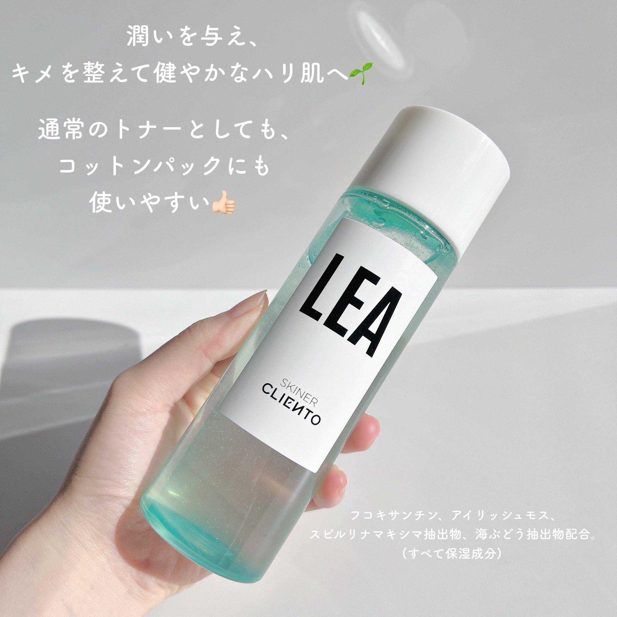 LEA SKINER/cliento/化粧水を使ったクチコミ（2枚目）