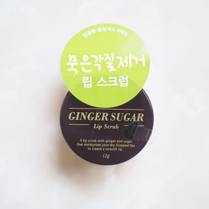 ジンジャーシュガーリップスクラブ/ARITAUM/リップスクラブを使ったクチコミ(2枚目)