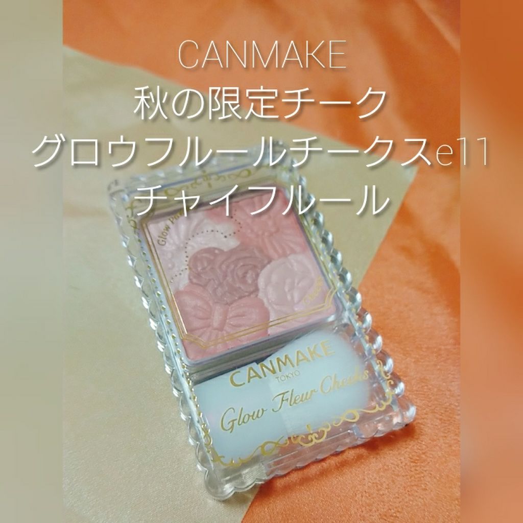 グロウフルールチークス/キャンメイク/パウダーチークを使ったクチコミ(1枚目)