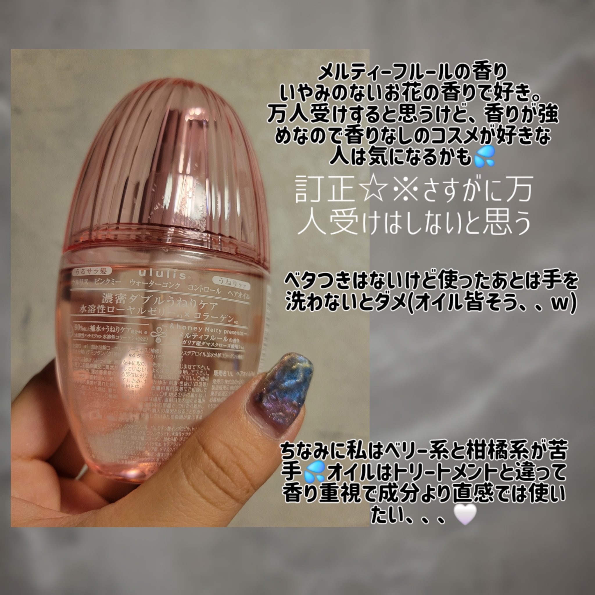 ululis ピンクミー ウォーターコンク コントロール ヘアオイルのクチコミ「ボトルの透明感すごくて光にすかしてみたくなる、やるなっていわれてもやりたくなる。

種類によっ.....」（3枚目）