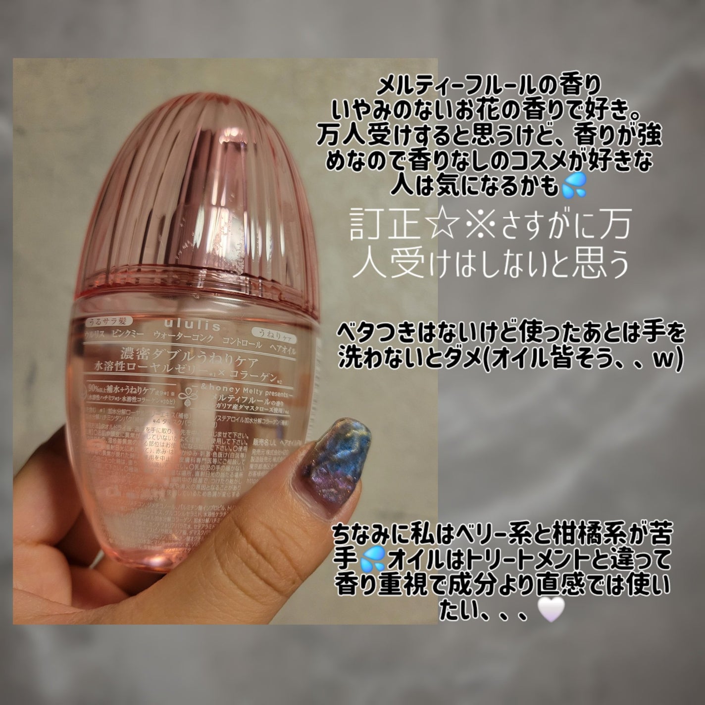 ピンクミー ウォーターコンク コントロール ヘアオイル/ululis/ヘアオイルを使ったクチコミ(3枚目)