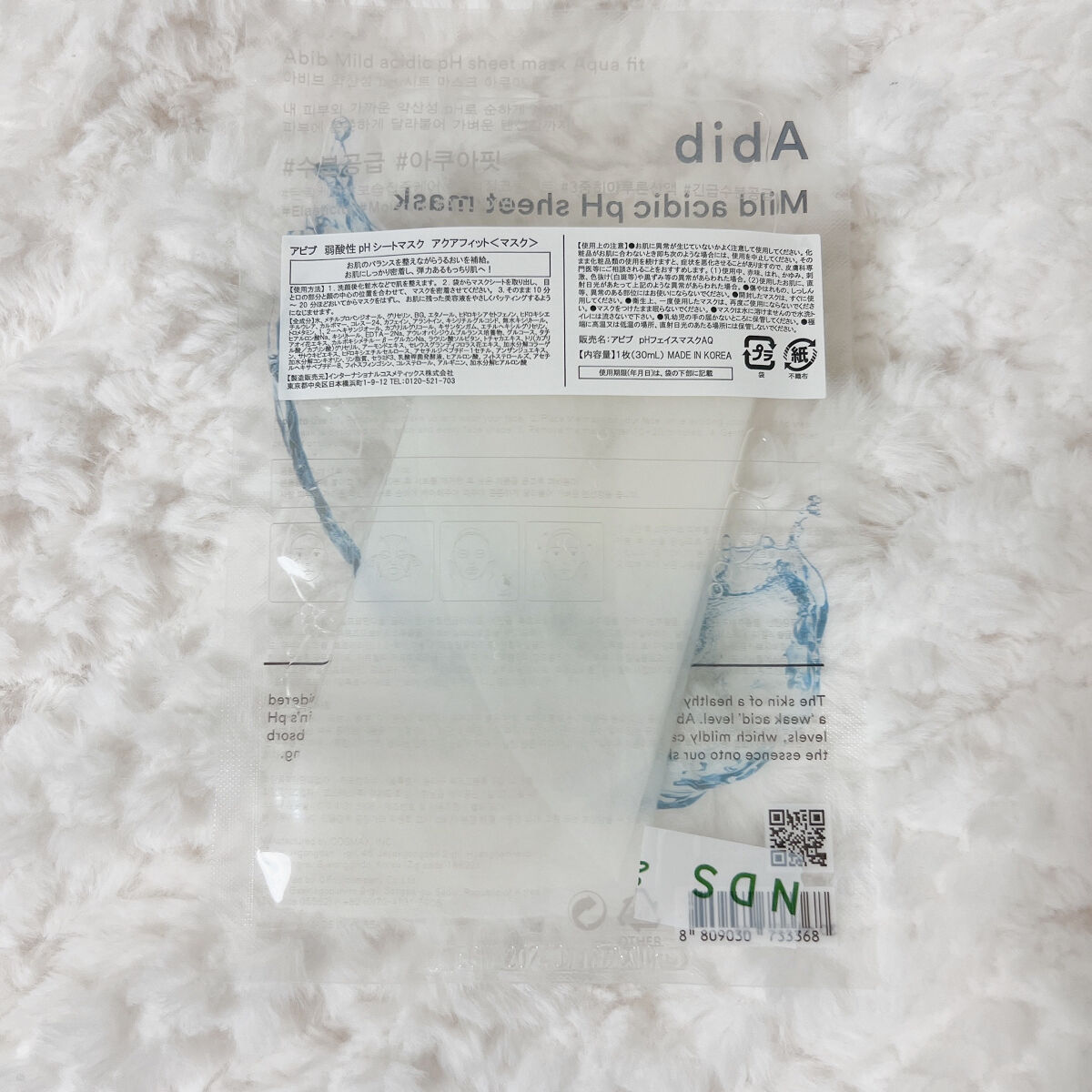 弱酸性pHシートマスク アクアフィット/Abib /シートマスク・パックを使ったクチコミ（2枚目）