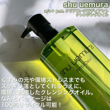 A/O+ P.M.クリア ユース ラディアント クレンジング オイル 450ml/shu uemura/オイルクレンジングの画像