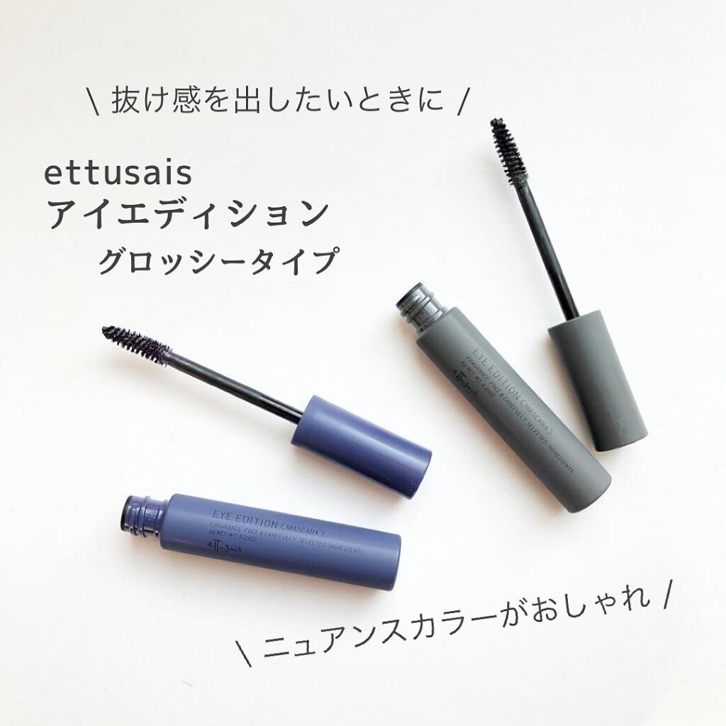 エテュセ アイエディション(マスカラ) G グロッシータイプ/ettusais/マスカラを使ったクチコミ（1枚目）