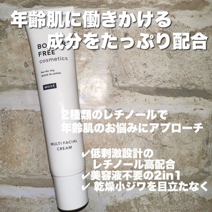 マルチフェイシャルクリーム/BORDER FREE cosmetics/フェイスクリームを使ったクチコミ(3枚目)