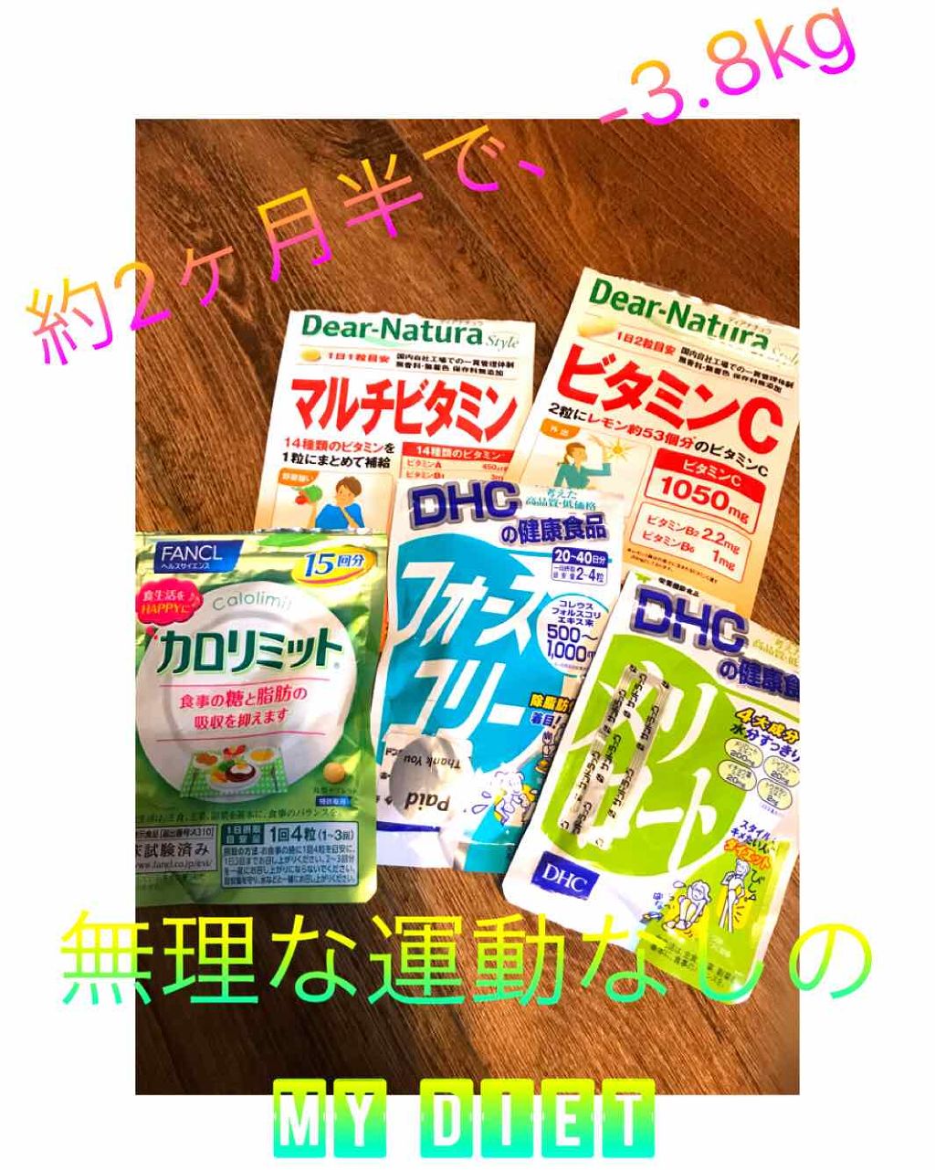 フォースコリー Dhcを使った口コミ 大人のダイエット記録 ランニングとか キ By Yuu 乾燥肌 Lips