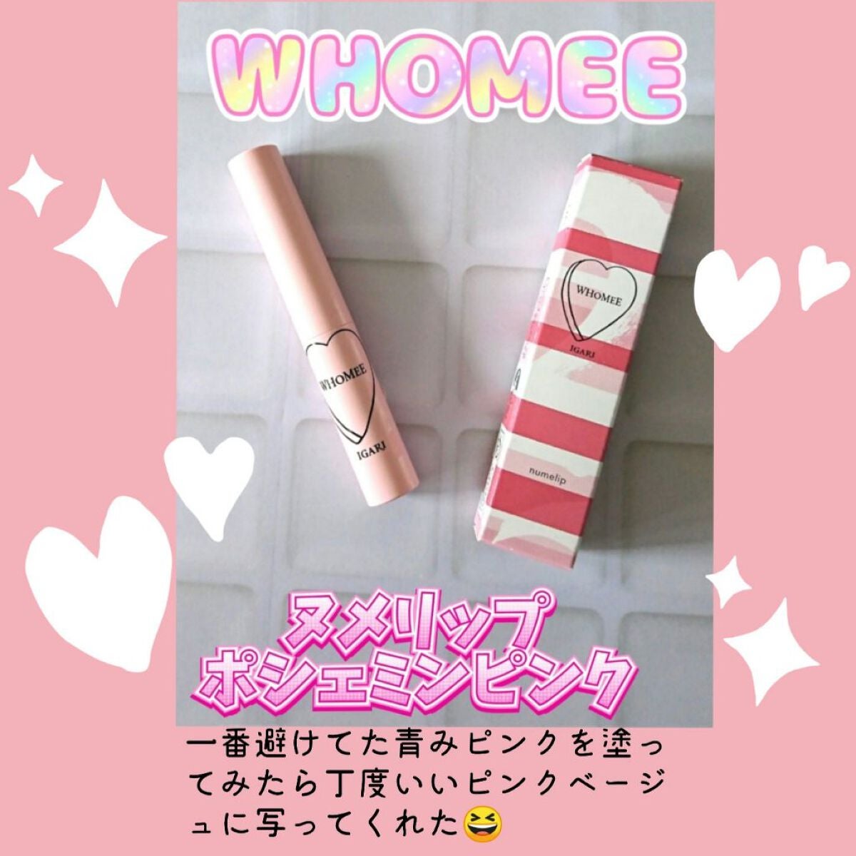 フーミー ヌメリップ/WHOMEE/口紅を使ったクチコミ(3枚目)